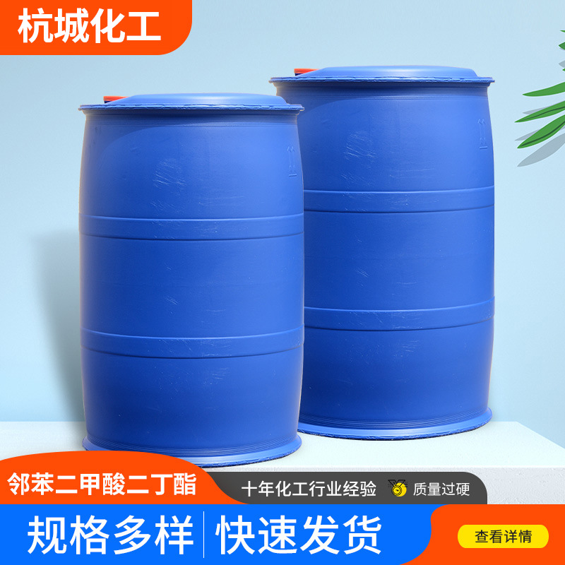 二丁酯工业级邻苯二甲酸二丁酯DBP齐鲁蓝帆环保增塑剂 二丁酯