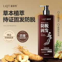 麗泉特何首烏防脱固髪シャンプー根養黒草本オイル清潔ふわふわシャンプー乳液