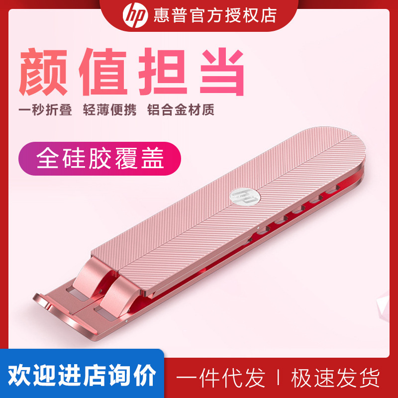HP aluminum alloy ZJ10 notebook pink bracket foldable portable lifting compact cooling bracket wholesale