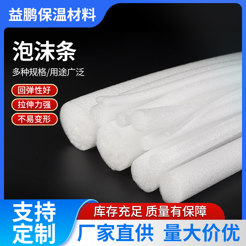 泡沫条白色泡沫棒适用于幕墙填缝泡沫圆条玻璃打胶卡缝婚庆插花用