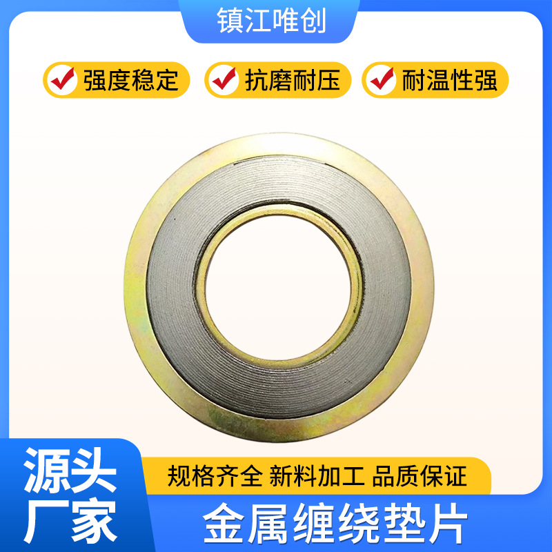 金属缠绕垫片耐高低温垫圈 全新料密封垫圈 耐腐蚀垫片法兰金属垫