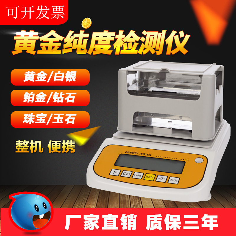 黄金纯度检测仪 K金白银含量分析仪贵金属密度计锡铂金纯度测试仪