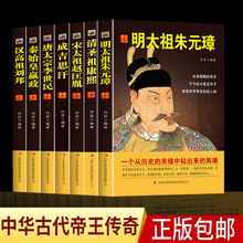 皇帝全12册中国历史正版帝王书解读实用帝王之术人物人生作战策略