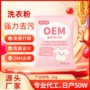 odm配方增白强效洗衣粉