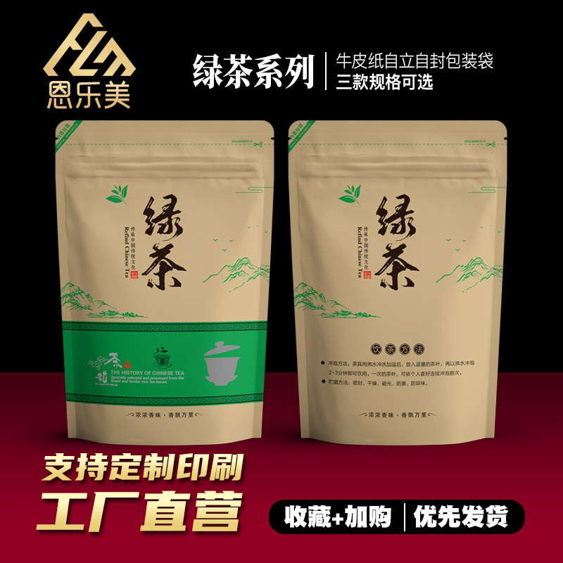 厂家直销茶叶包装袋牛皮纸自立自封袋二两半斤一斤绿茶密封袋批发
