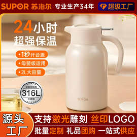 苏泊.尔保温水壶316L不锈钢内胆热水瓶大容量家用冲奶办公室暖水
