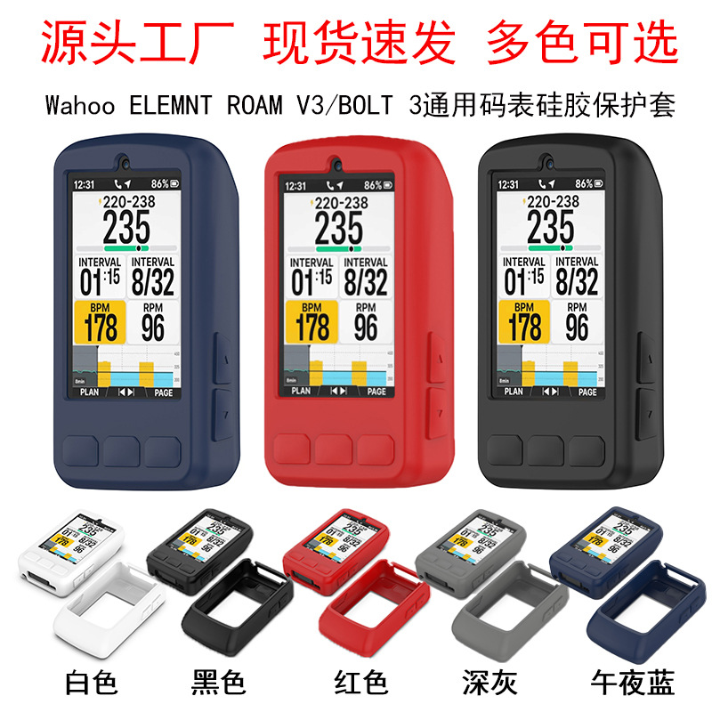 Suitable for Wahoo Elemnt Roam 3/V3 Silicone Protective Case Cycling Bolt 3/V3 Code Case