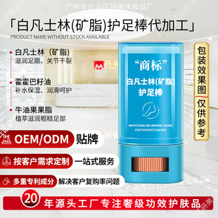 Oem White Vaseline (Mineral Grease) Foot Care Stick Customized Autumn and Winter Heel Dry Crack Anti-Crack Cream Moisturizing Foot Care Cream