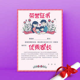 A4家委会表扬信卡通优秀家长证书 157克优质铜板纸内芯奖状包邮