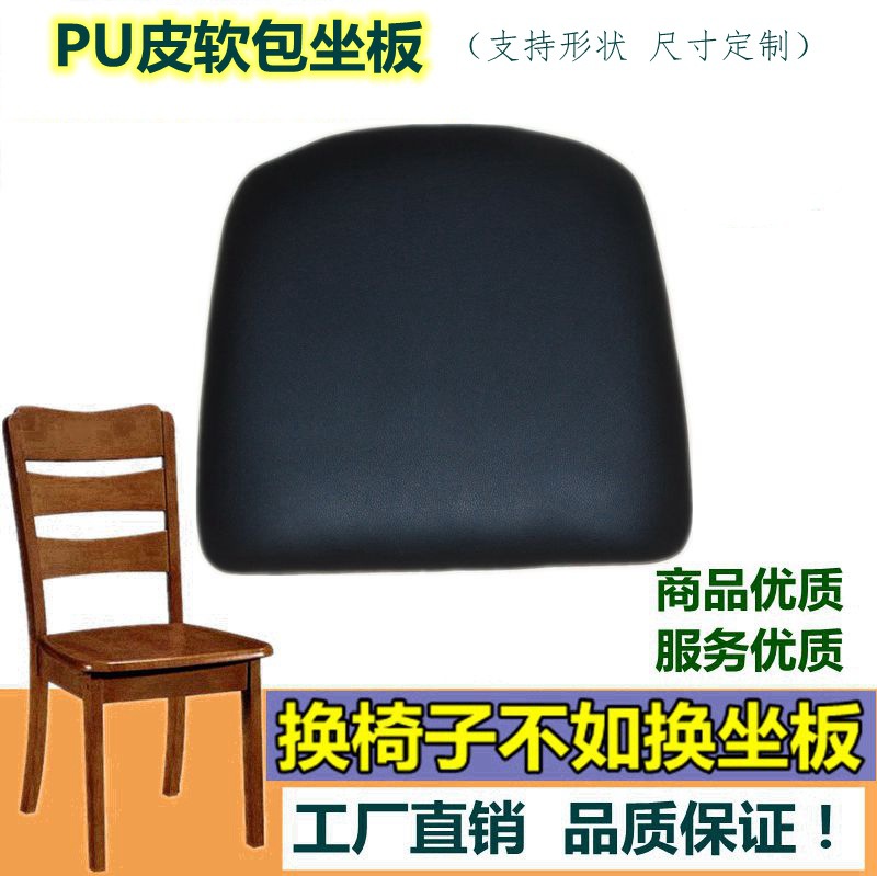 软包坐板椅子软包餐椅坐板椅子配件凳子皮垫软坐板海绵皮坐板卡座