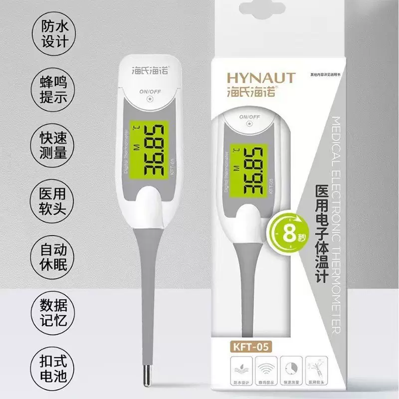 海氏海诺电子体温计家用电池体温表探热针软头婴儿医用数字温度计
