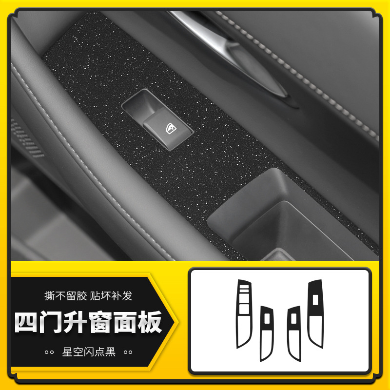 4 도어 윈도우 패널 [스타 플래쉬 포인트 블랙]]
