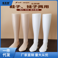 新款女脚模特塑料白色肤色平底鞋模中筒袜模36码穿鞋脚模型小腿模