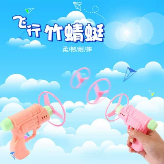 竹蜻蜓手枪飞天仙子户外飞碟弹射旋转飞盘儿童男孩飞行器玩具