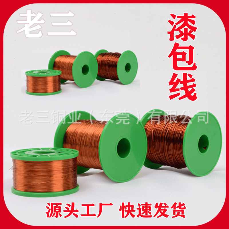 漆包圆线8