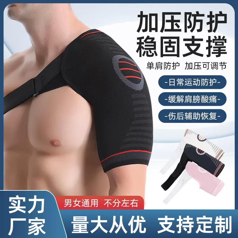 跨境成人运动护肩肩部护具举重力量训练拉伤可调节加压固定绑带男