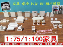 微缩衣柜diy储物建筑室内心理家具1:75100衣柜桌椅摆件橱柜沙发