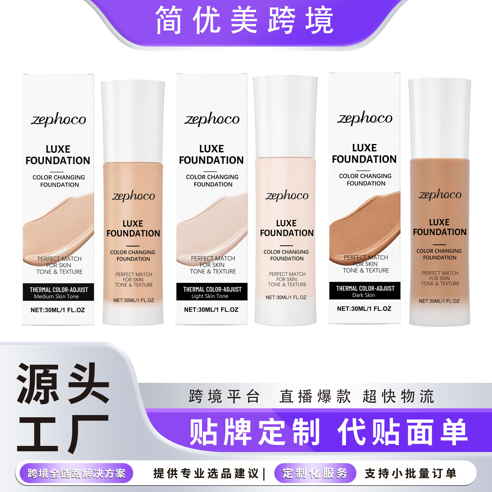 Zephoco Warm-Sensing Color-Adjusting Liquid Foundation Series: Natural, Lightweight, Non-Sticky, Moisturizing Warm-Sensing Liquid Foundation