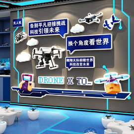 无人机科技学主题文化素材环创培训机构教室墙面装饰公司设计海报
