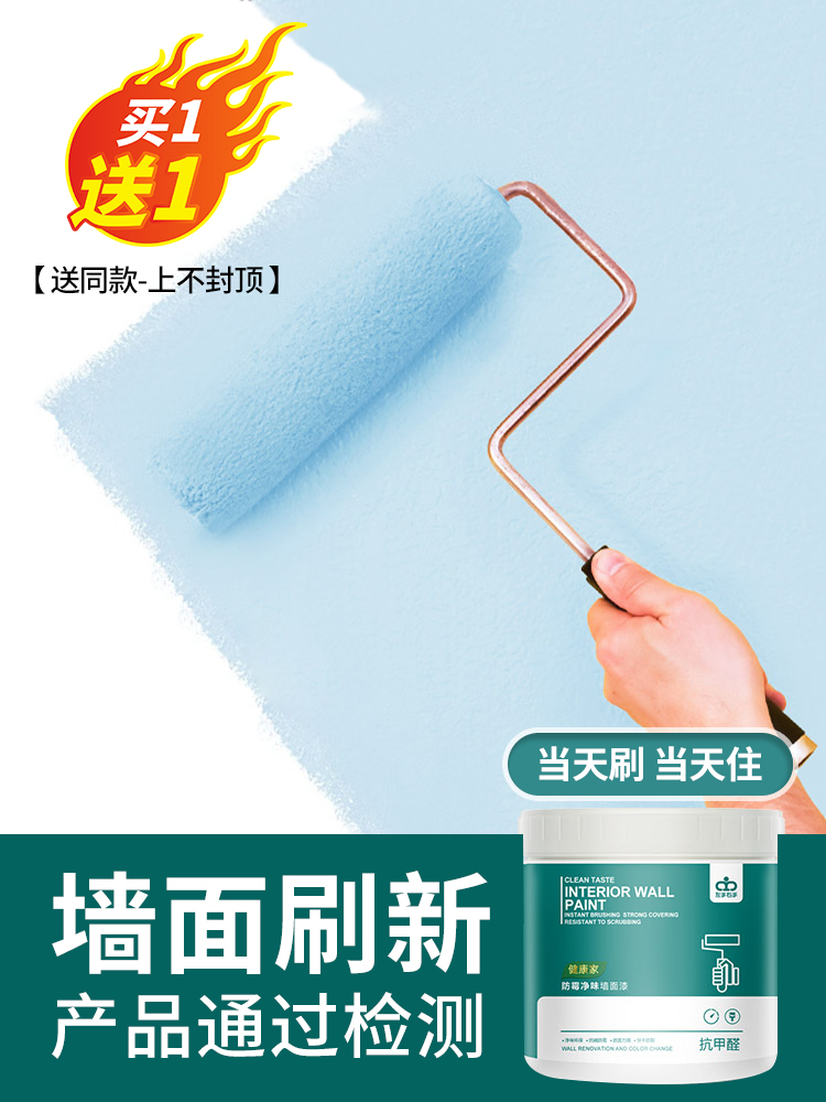 乳胶漆室内家用白色内墙涂料墙面漆粉刷墙漆彩色自刷防水油漆