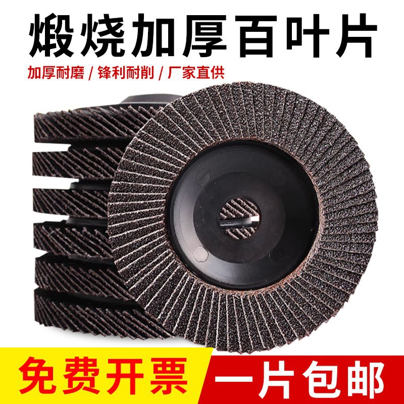百叶轮角磨机磨光机千叶片100打磨片不锈钢专用抛光沙轮片百页轮