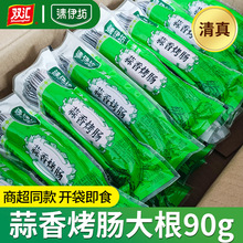 清真食品清伊坊蒜香烤肠火腿肠零食小吃即食大根热狗肠香肠鸡肉肠