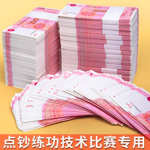 100 Yuan Bank Practice Bills for Money Counting Practice, Bank Practice Props for Film and Television Shooting, Accounting, Bank Use Only