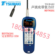日本原装正品TSUBAKI音波式皮带张力计BDTM201 替代U-550张力计