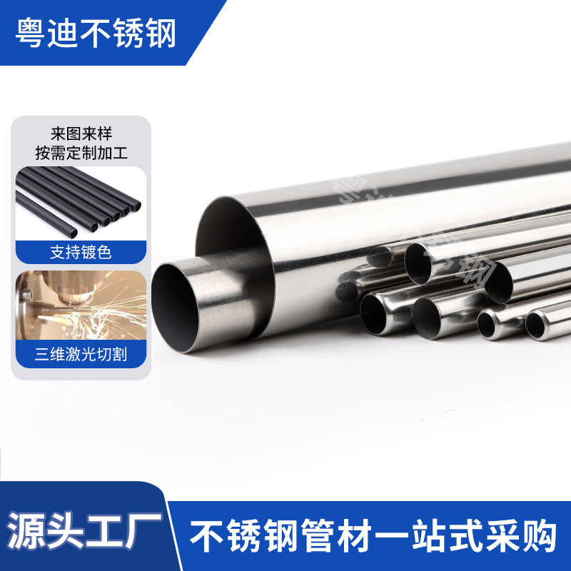 201不锈钢薄壁圆管304不锈钢光亮水管装饰热轧空心管抛光激光切割