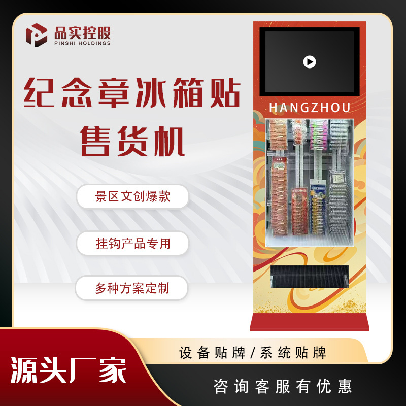 景区文创纪念章冰箱贴无人自动售货机纪念品挂钩货道全自助售卖机