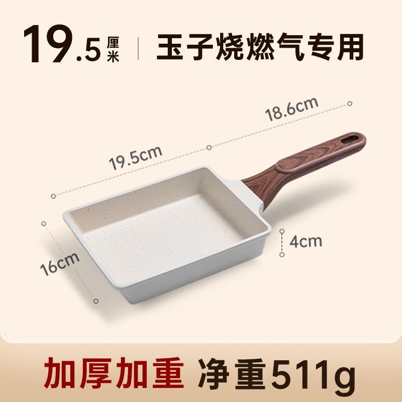 [걸쭉하고 무거워진] 다마고야키 프라이팬 단일 냄비 (가스 버전)
