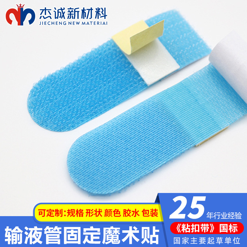 Customized Infusion Tube Fixation Patch, Retention Tube, Tracheal Drainage Tube Fixation Velcro, Medical Catheter Adhesive Velcro