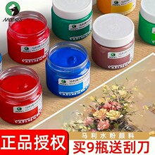 马利水粉画颜料油画套装24色100ml美术色彩马力彩绘调色上色