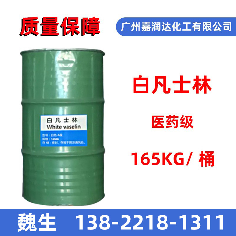 供应化妆品级凡士林 工业级凡士林 护手霜润滑剂唇油膏 护肤原料