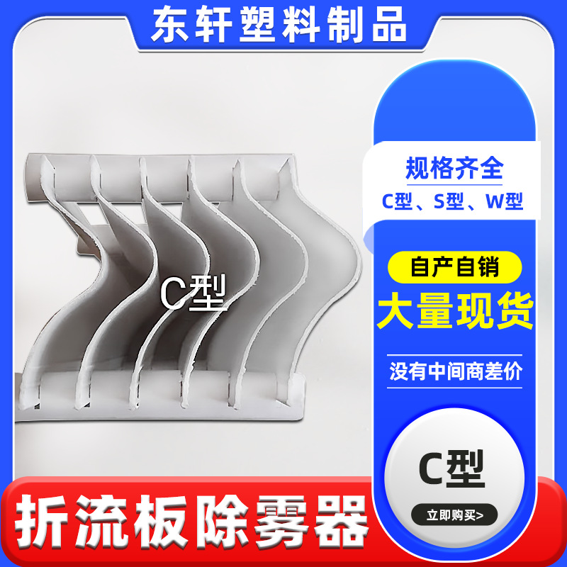 供应冷却塔更换填料除沫器 pvc材质冷却塔用c型除水器 多材质除雾