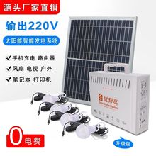 220v太陽能發電系統家用全套小型發電機電源電池戶外照明蓄電池