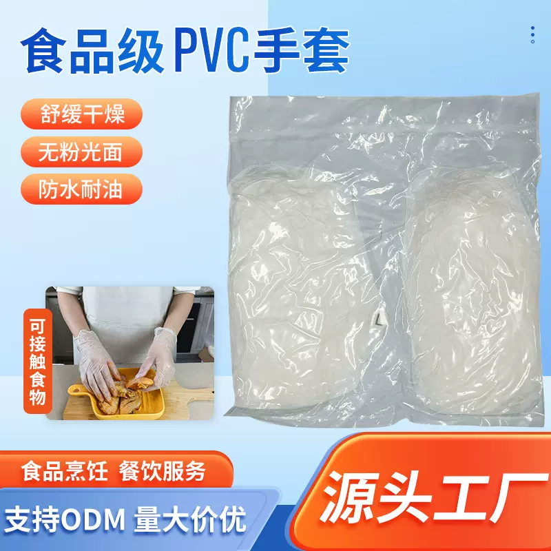 一次性pvc手套烘焙餐饮厨房洗碗家用清洁耐磨加厚手套批发