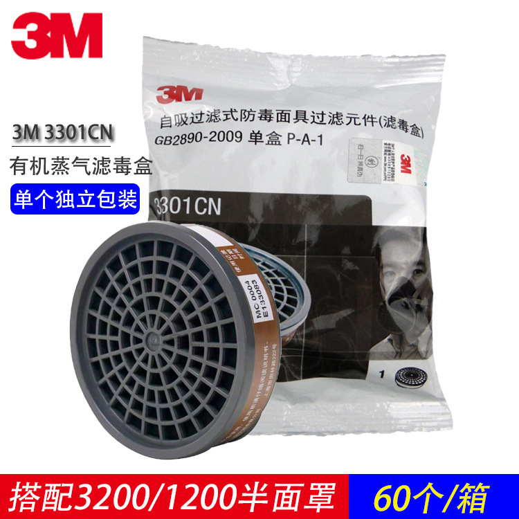 3M防毒面具滤毒盒3301CN有机蒸汽3303有毒酸性气体3200活性炭滤盒