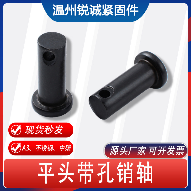 厂家现货供应圆柱平头带孔销轴镀锌销轴不锈钢高强度氧化黑销轴