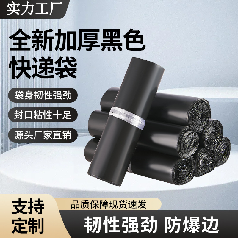 黑色不透光快递包装电商物流快递袋专用防水防爆打包袋批发