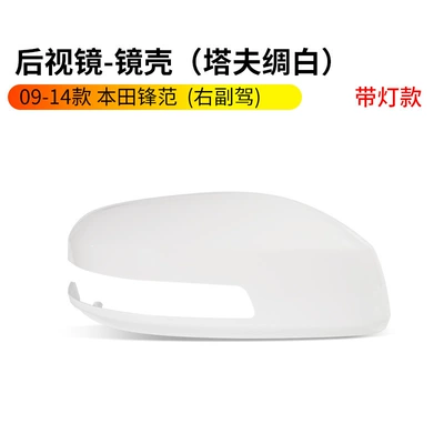 Reflective Lens – Rearview mirror/rearview mirror - 09-14-honda-fengfan-rearview-mirror-housing-with-light-taffeta-white-right-passenger