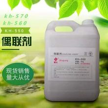 ����ż����KH-550��ǿճ�ϼ�A1100 KBM903 Z6011 KH-550