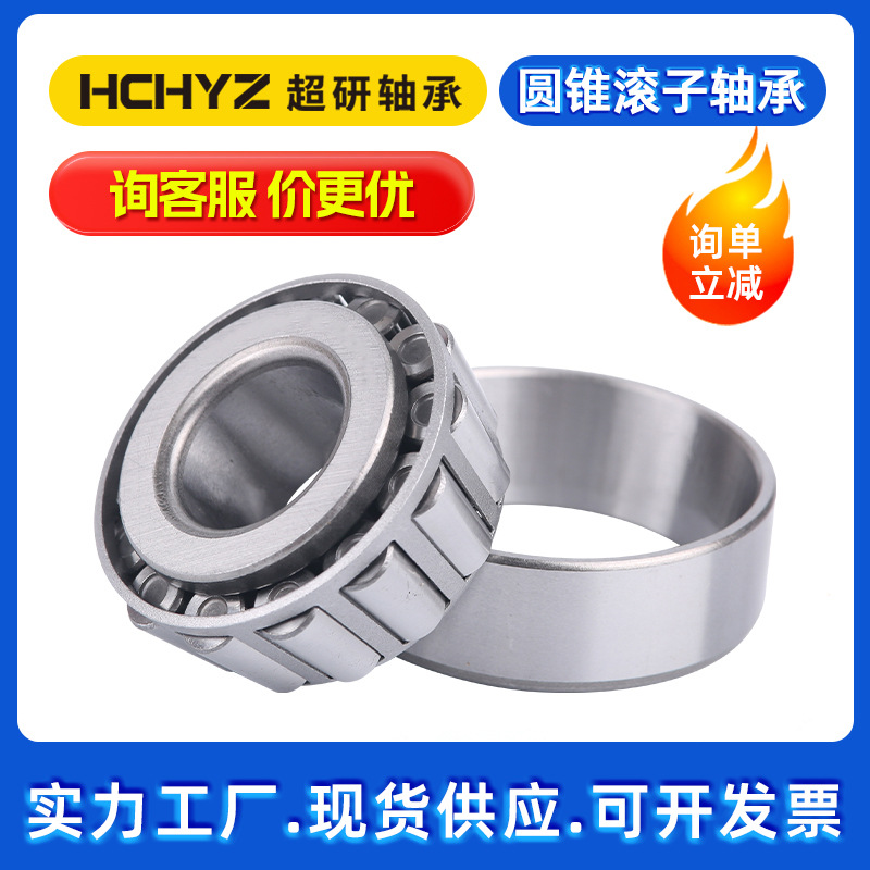 圆锥滚子轴承钢轴承厂家 32004 32005 32006 32007 32008 32010