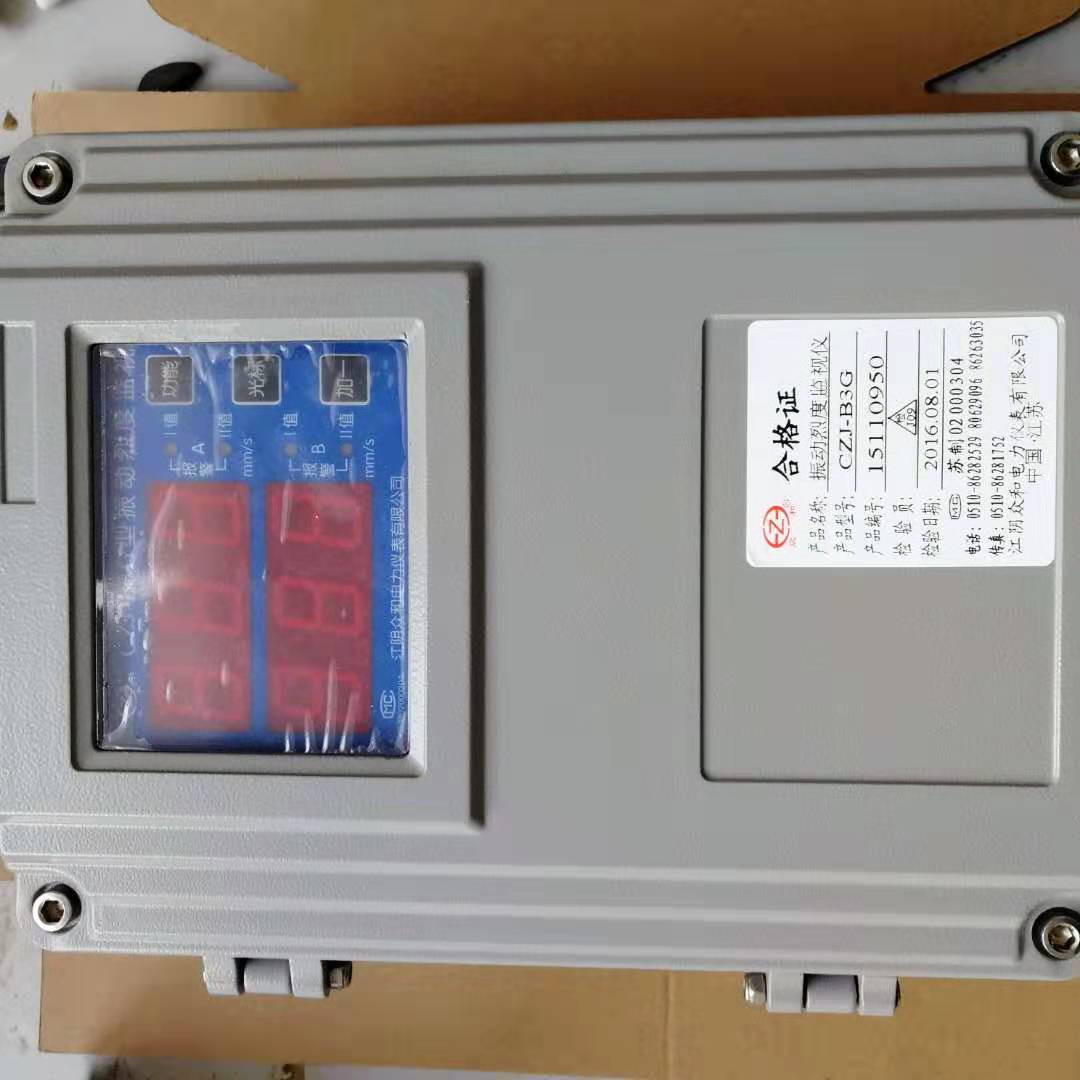 CZJ-B2G CZJ-B3G CZJ-B4G 挂壁式 振动烈度监视仪 江阴众和