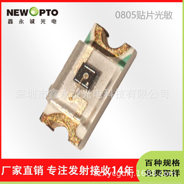 鑫永诚光电批发：1206 0805 0603 3528  贴片式红外发射接收管