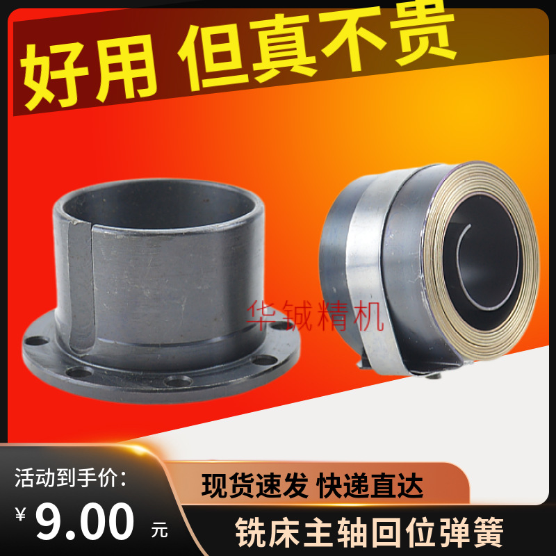 3M4S5#台湾炮塔铣床弹簧_主轴复位弹簧_进给手柄卷簧炮塔铣床25mm