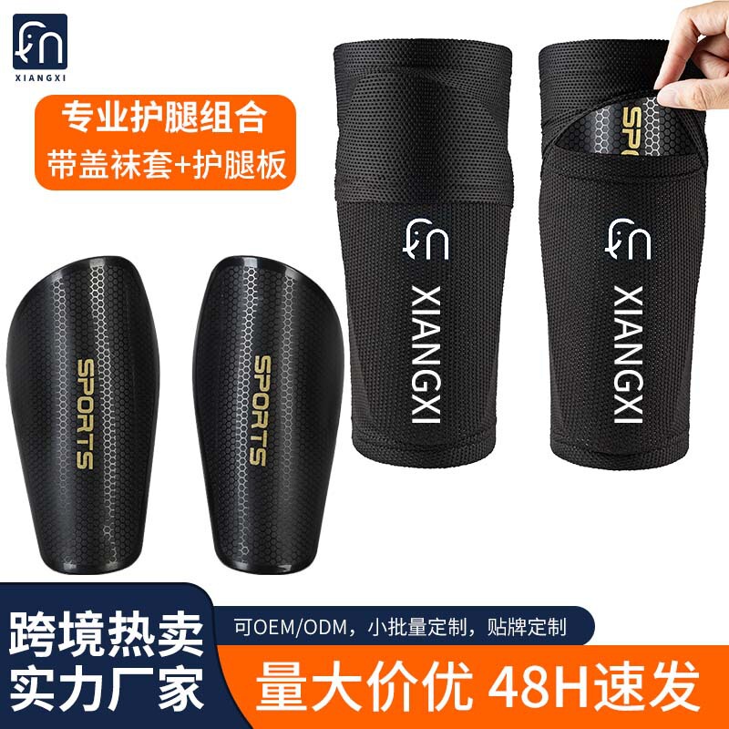 跨境热销护腿板袜套组合足球插板成人青少年护胫儿童户外运动装备|undefined