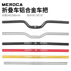 MEROCA折り畳み車は燕をアルミ合金25.4本の横車のハンドルをまっすぐに改造した
