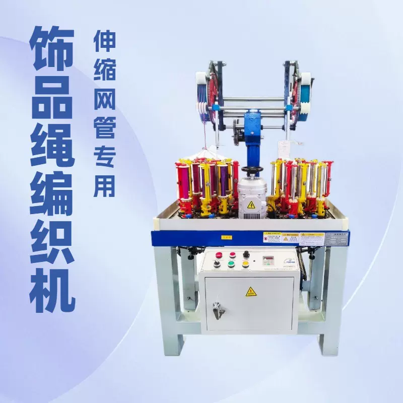 厂家提供110-12-2-饰品绳编织机全自动编织机 具体价格咨询客服