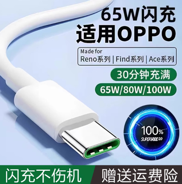 Suitable for Oppo Data Cable Reno9/8/7/6 Charger Cable 80W Mobile Phone Typec Fast Charging Cable 65W Durable